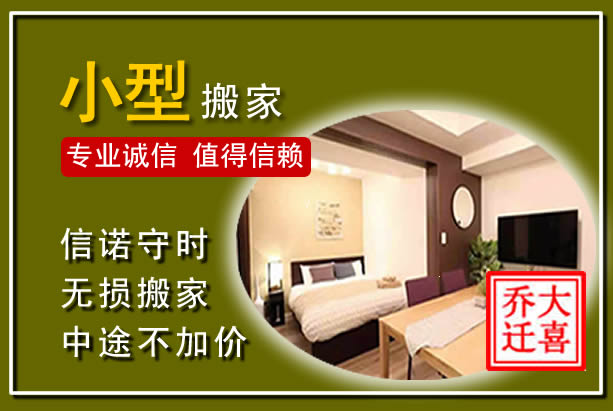 叙州小型搬家