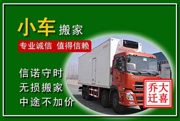 叙州物品搬运