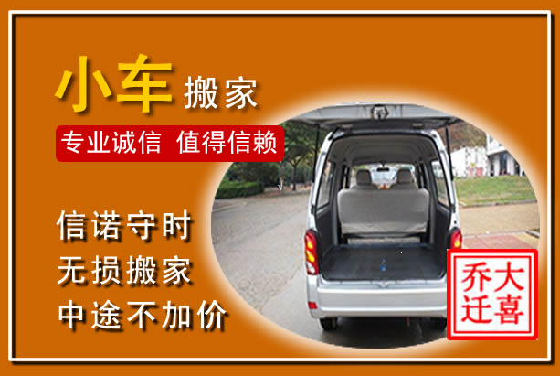 叙州个人搬家