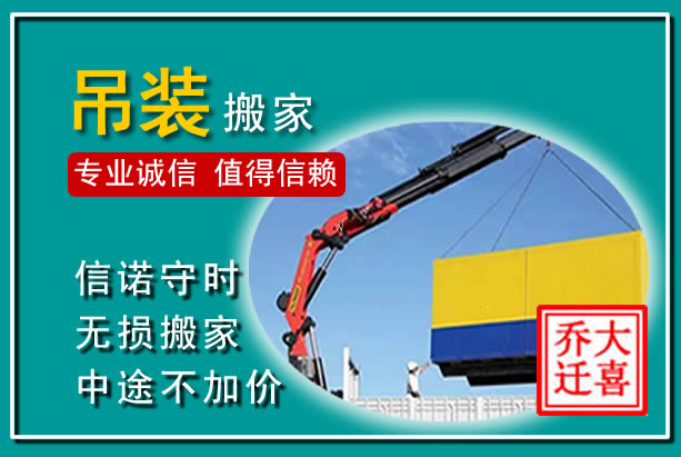 叙州吊装大件搬家