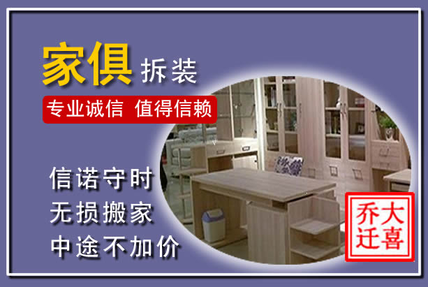 叙州家俱拆装搬运